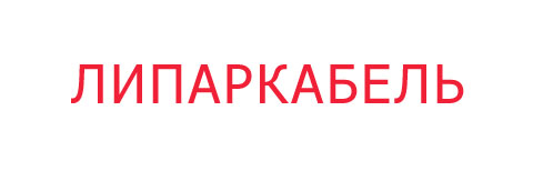 Логотип Липаркабель
