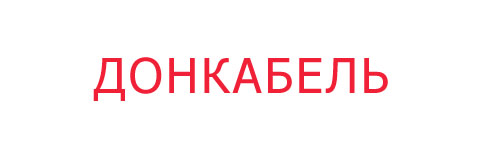 Логотип Донкабель