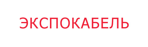 Логотип Экспокабель