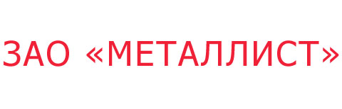 Логотип Кабельный завод ЗАО «Металлист»