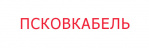Логотип Псковкабель