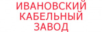 Логотип Ивановский кабельный завод