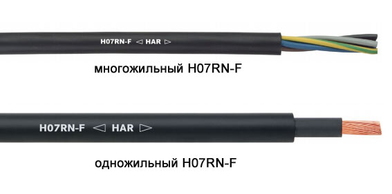 Одножильный и многожильный кабель H07RN-F