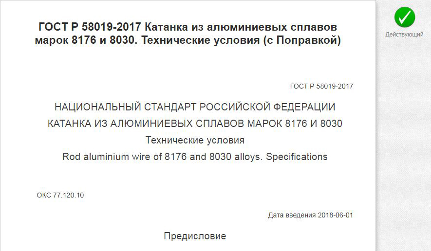 Ро электрическое алюминия